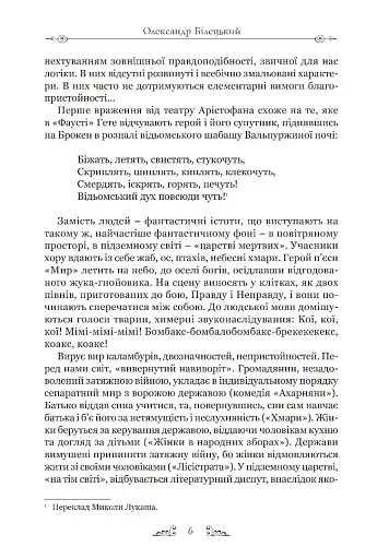Арістофан. Комедії - фото 3