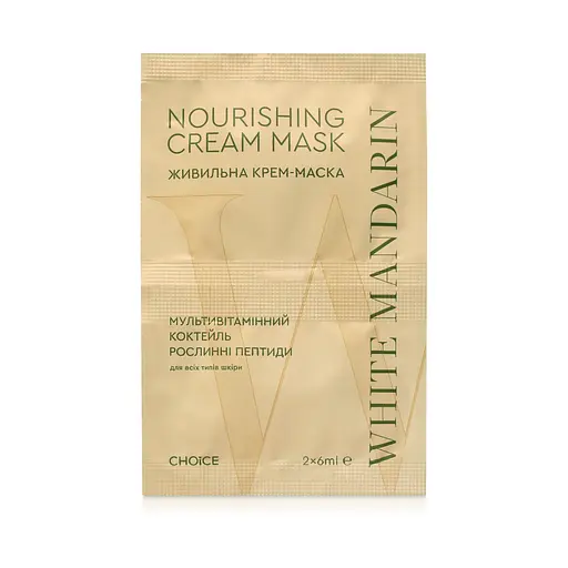 Питательная крем-маска Мультивитаминный коктейль White Mandarin 2х6 мл - фото 1