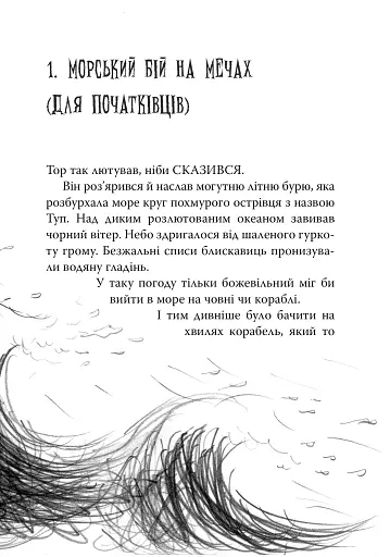 Як приборкати дракона. Книжка 2 - фото 3