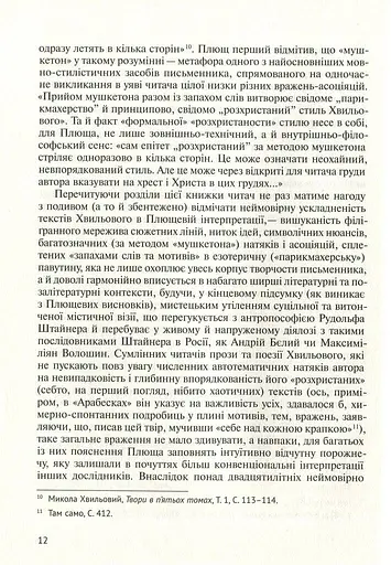 Його таємниця, або Прекрасна ложа Хвильового - фото 10