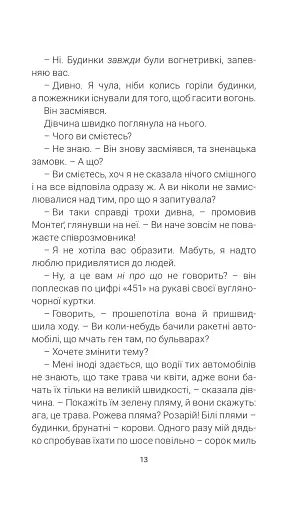 451 за Фаренгейтом - фото 8