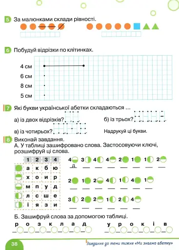 Математика. 1 клас. Робочий зошит. Частина 2 - фото 2