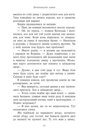 Сходження на трон. Зруйнований замок. Книга 5 - фото 4