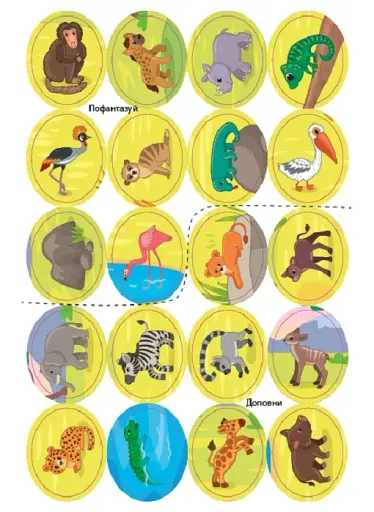 Навчаємося з наліпками. Левенятко - фото 5