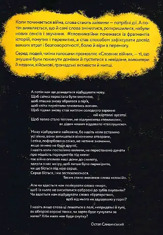 Книга Словник війни - Остап Сливинський (Vivat) - фото 2