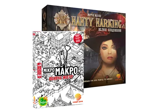 Настільна гра Нова Ера Nanty Narking: Великі сподівання + МікроМакро: Вбивче місто (укр.) (GLUA-NN+1.2)