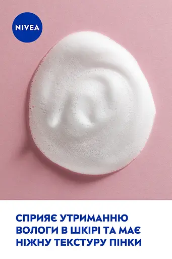 Мус для вмивання NIVEA Ніжний для сухої і чутливої шкіри 150 мл - фото 3