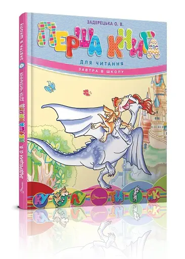 Перша книга для читання