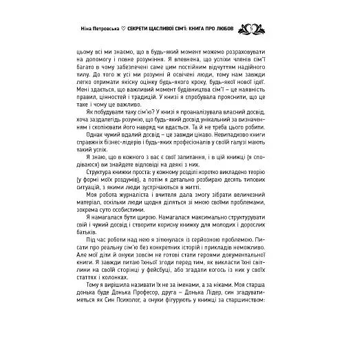 Секрети щасливої сім’ї. Книга про любов - фото 4