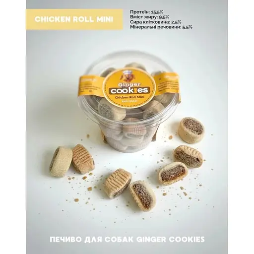 Лакомство для собак Печенье Ginger Cookies Chicken Roll Mini 130 г  - фото 4