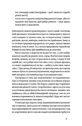 Відьма в народних уявленнях українців - фото 8