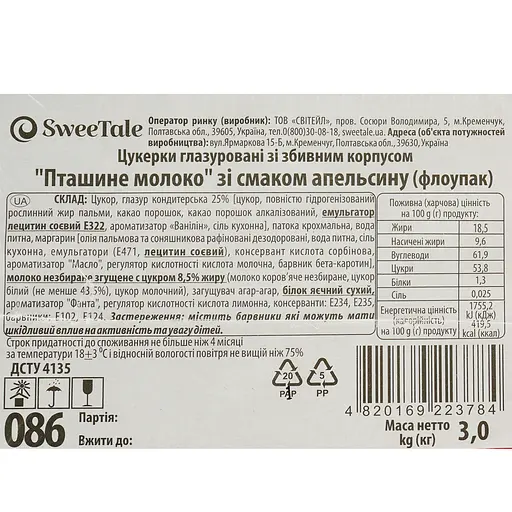 Конфеты глазированные SweeTale Птичье молоко со вкусом апельсина со сбивным корпусом 3 кг - фото 5
