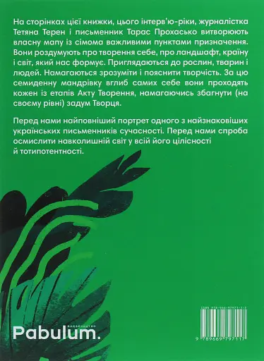 Сотворіння світу. Сім днів із Тарасом Прохаськом - фото 2