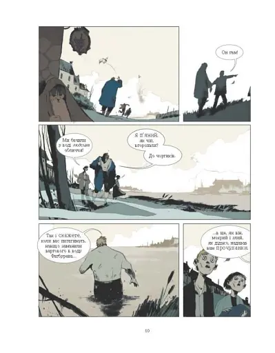 1793. Графічний роман - фото 11