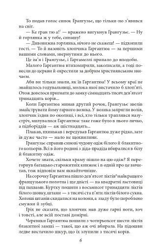 Гаргантюа та Пантагрюель - фото 7