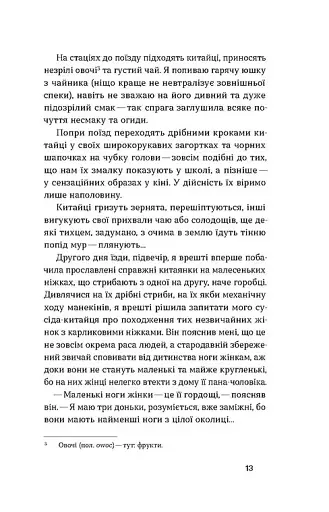 З країни рижу та опію - фото 13