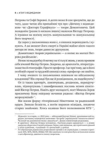 Агент з ведмедиком. Шпигунські ігри Віктора Петрова (Домонтовича) - фото 9