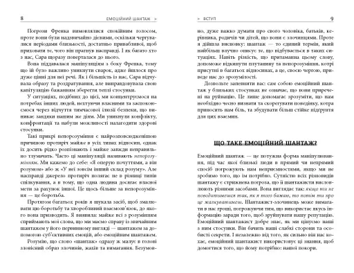 Емоційний шантаж - фото 5