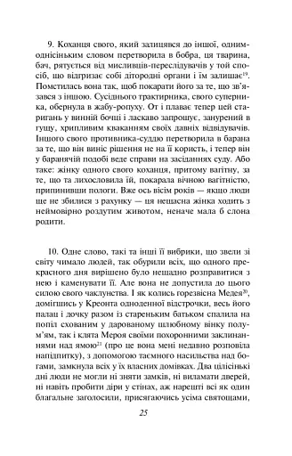 Метаморфози, або Золотий осел - фото 9