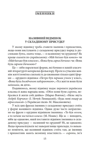 Як ми говоримо - фото 4