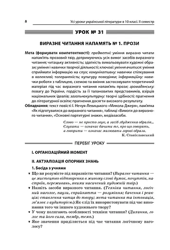 Усі уроки української літератури 10 клас 2 семестр - фото 2