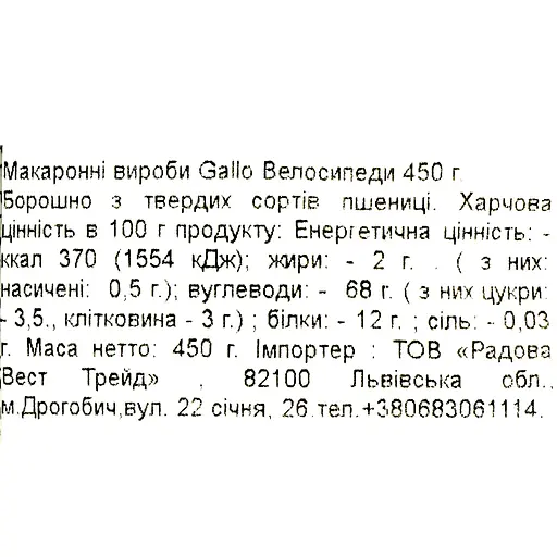 Макаронные изделия Gallo Bicicletas 450 г - фото 3