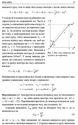 Шкільні задачі з фізики з прикладами розв'язування (для учнів старших класів) - фото 6