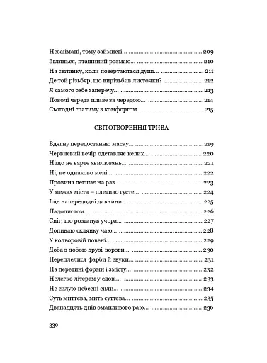 У Всесвіті, на сонячному боці: Вибрана лірика - фото 30