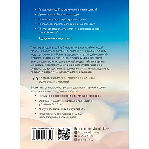 Осознанность. Как найти гармонию в нашем безумном мире - Дэнни Пенман - фото 2