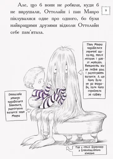 Оттолайн : Оттолайн і Фіолетовий Лис. кн.4 - фото 6