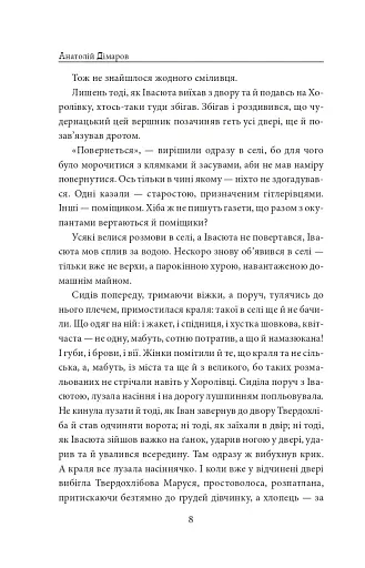 І будуть люди. Частина 5 (Біль і гнів) - фото 8
