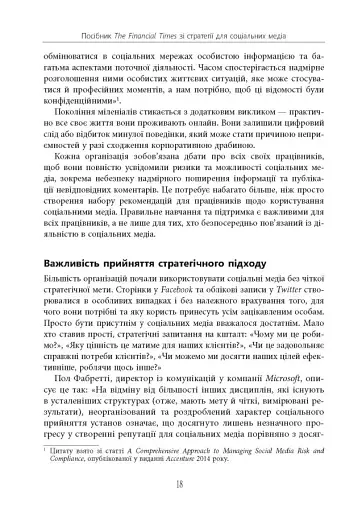Посібник The Financial Times зі стратегії для соціальних медіа - фото 15