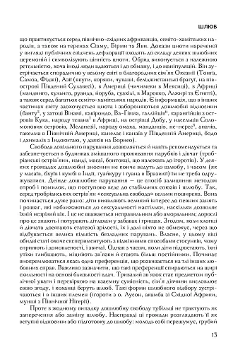 Секс, культура, міт - фото 5