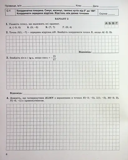 Геометрія 9 клас. Зошит для самостійних та тематичних контрольних робіт - фото 5