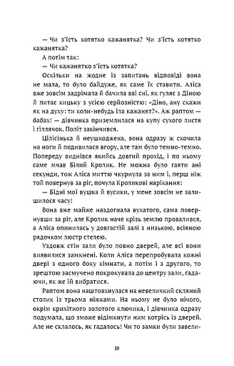 Аліса в Країні Див (ШБ) - фото 9