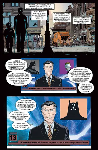 Бетмен. Надважкий. Книга 8 - фото 2