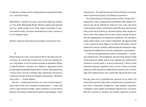 Часосховище - фото 7