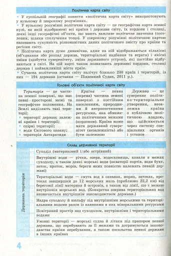 Рятівник 2.0. Географія у визначеннях, таблицях і схемах. 10-11 клас - фото 5
