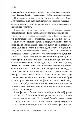 Покоївка - фото 5