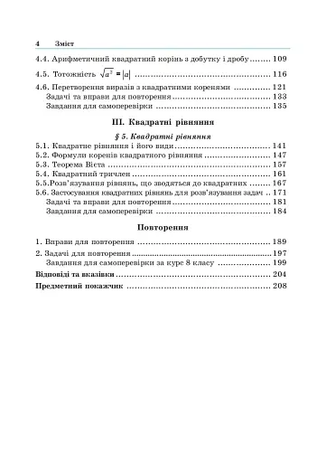 Алгебра. 8 клас. Підручник - фото 5