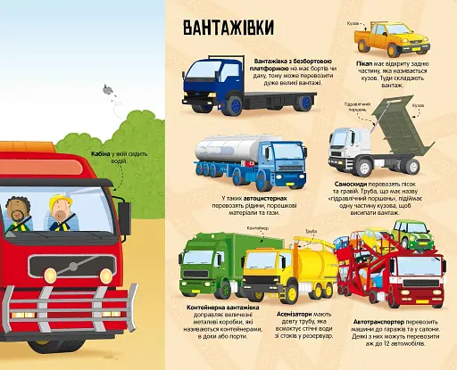 Велика книга вантажівок і не тільки - фото 3