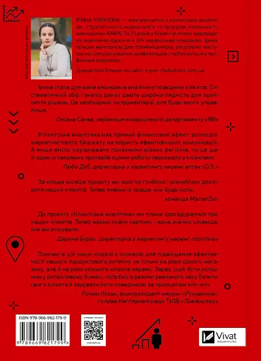 Клієнтська аналітика. Як зрозуміти покупців, підвищити їхню лояльність і збільшити доходи компанії - фото 2