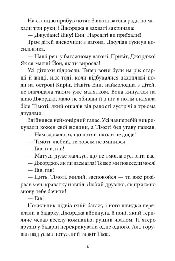 Славетна п’ятірка. Книга 3. П’ятеро тікають разом - фото 8