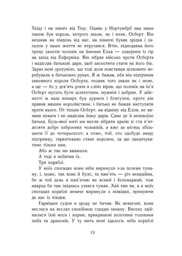 Саксонські хроніки. Книга 1. Останнє королівство - фото 12