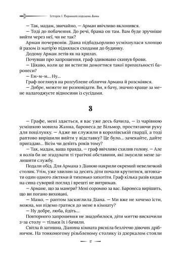 Скринька королеви Анни - фото 5