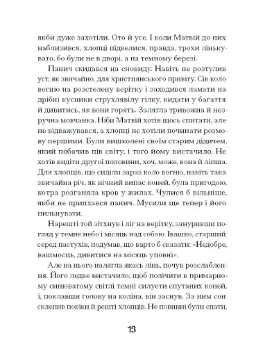 Зачаровані музиканти - фото 11