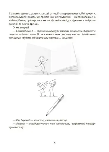 Навчання без стресу, або Як не плакати над домашнім завданням - фото 4