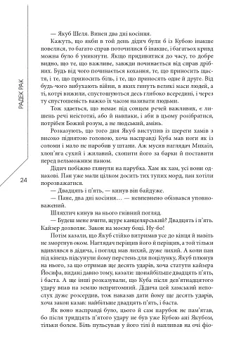 Легенда про зміїне серце - фото 19