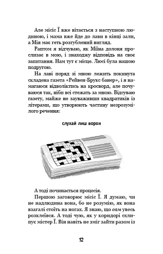 Привіт, сусіде. Книга 6: Майстер загадок - фото 11