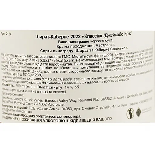 Вино Jacob's Creek Classic Shiraz Cabernet червоне сухе 10.5-15% 0.75 л - фото 6